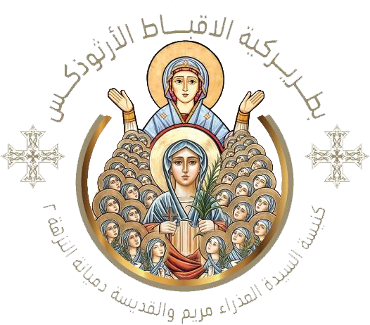 شعار كنيسة السيدة العذراء والقديسة دميانة